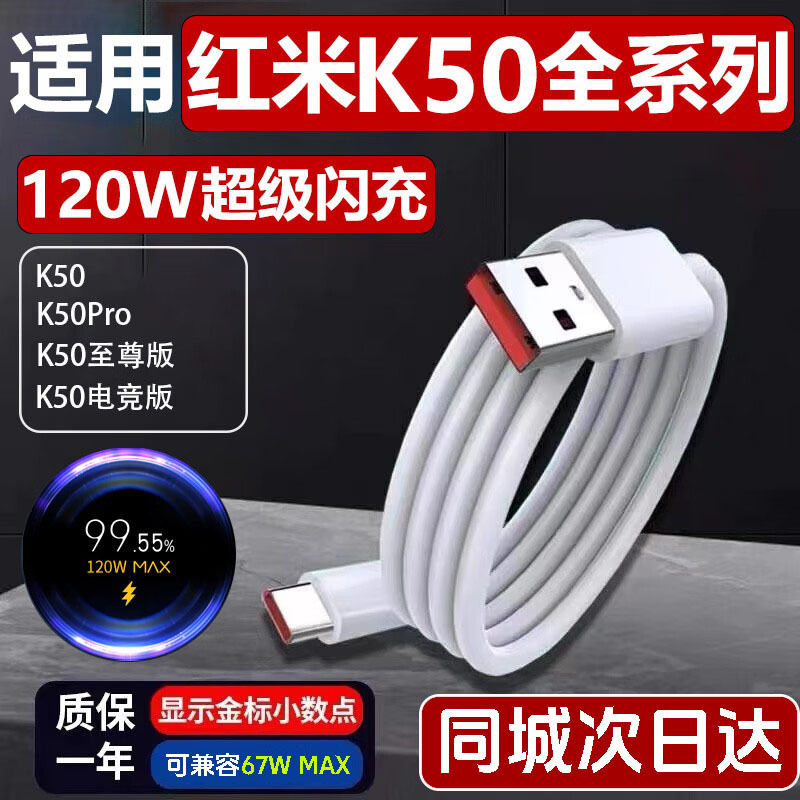 小米データ線120w/90w/67w/55w/33w充電線k 50pro至高版金標を適用する|undefined