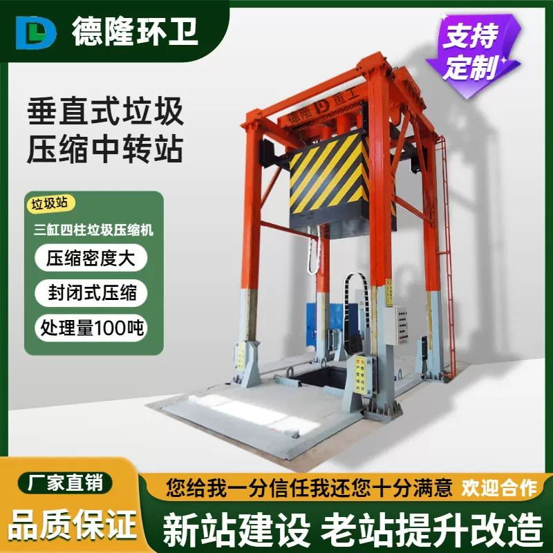 垂直式垃圾周转站设备 小型垃圾中转压缩机 固定自卸式垃圾中转站