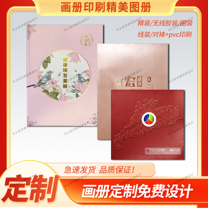 画册设计印刷产品画册精美图册期刊说明书传单折页海报单张印刷