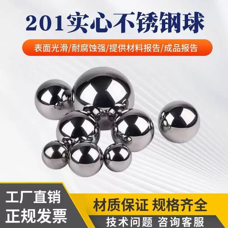 厂家现货201不锈钢精密钢珠实心钢珠5MM6MM8MM研磨抛光不锈钢滚珠