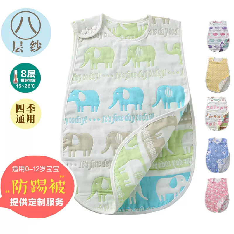 A类八层纱布睡袋两片马甲 儿童婴幼儿睡袋防踢被彩象羊蘑菇