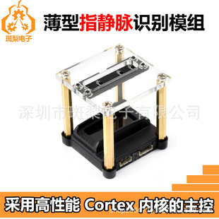 Finger Vein Module Cortex-M4F Uart Serial Port National Secret Level Two Encryption and Eal4+ Security Certification