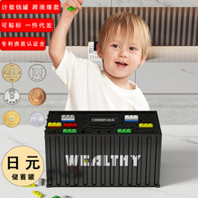 仿真货柜集装箱儿童趣味模型储蓄罐桌面摆件日元大容量多功能投币