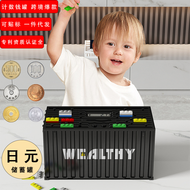 仿真货柜集装箱儿童趣味模型储蓄罐桌面摆件日元大容量多功能投币