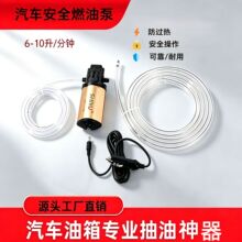 实誉汽车油箱专用抽油器点烟器款抽油泵电动抽汽油柴油引线抽油管