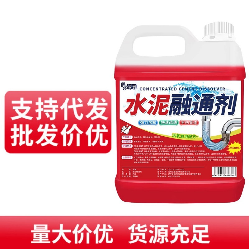 水泥溶解剂水泥混凝土疏通剂水泥腐蚀剂堵塞地漏管道疏通分解