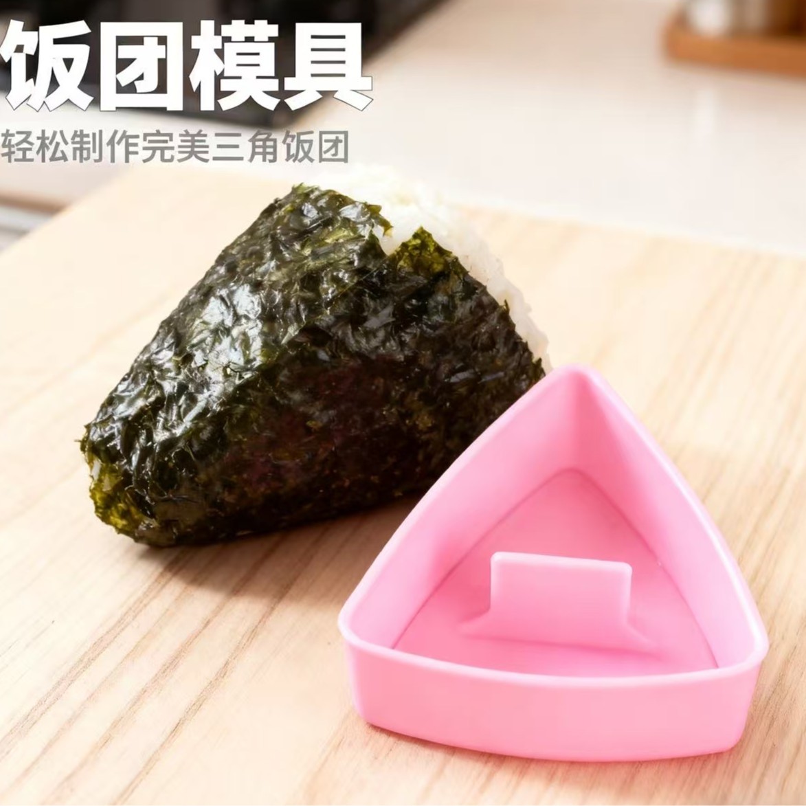 Japanese triangular rice ball home lunch DIY sushi seaweed rice mold food grade rice shape pressing box