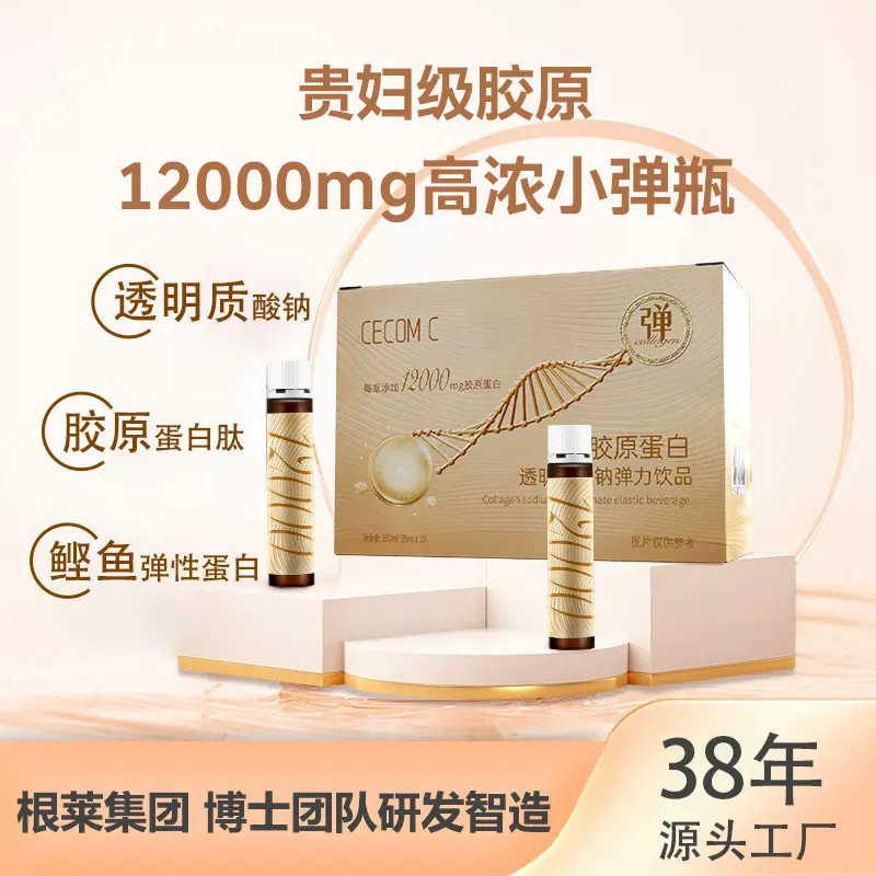 12000mg胶原蛋白贵妇级胶原品质胶原蛋白胶原三肽口服液批发