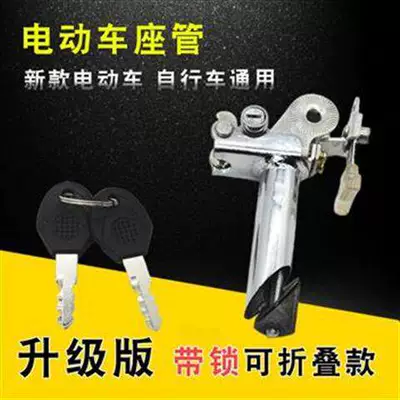 Electric Bike Seat Post with Flip-Up Saddle Tube, Lockable Seat Post, Foldable Anti-Theft Saddle Tube, Seat Post Lock, Electric Bike Anti-Theft Saddle Tube (Helmet lock) - one-lock-seat-tube-with-pendant