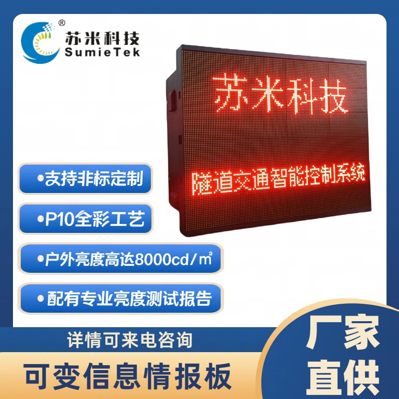 Variable Information Sign F-Type Variable Information Board Traffic Induction Screen Manufacturer Direct Supply Sumi Technology