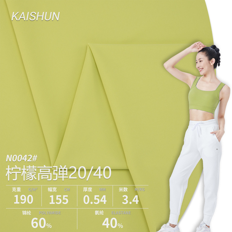 Skin-Feel Lemon High-Elasticity 190g Nylon Double-Sided Double-Brushed 40% Spandex Skin-Friendly Naked-Feel Stretch Knit Sports Yoga
