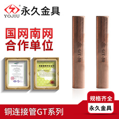GT銅管銅接続管錫メッキGT-G-50平方直通ケーブル中間接続部国家標準ケーブル接続部