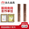 GT Copper tube Copper connecting pipe GT-G-50 square Through Cable Middle Joint Tinning National standard