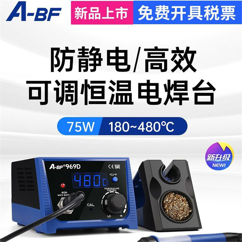 A-BF/不凡969电烙铁工业级可调恒温电焊台维修焊接工具焊锡75W