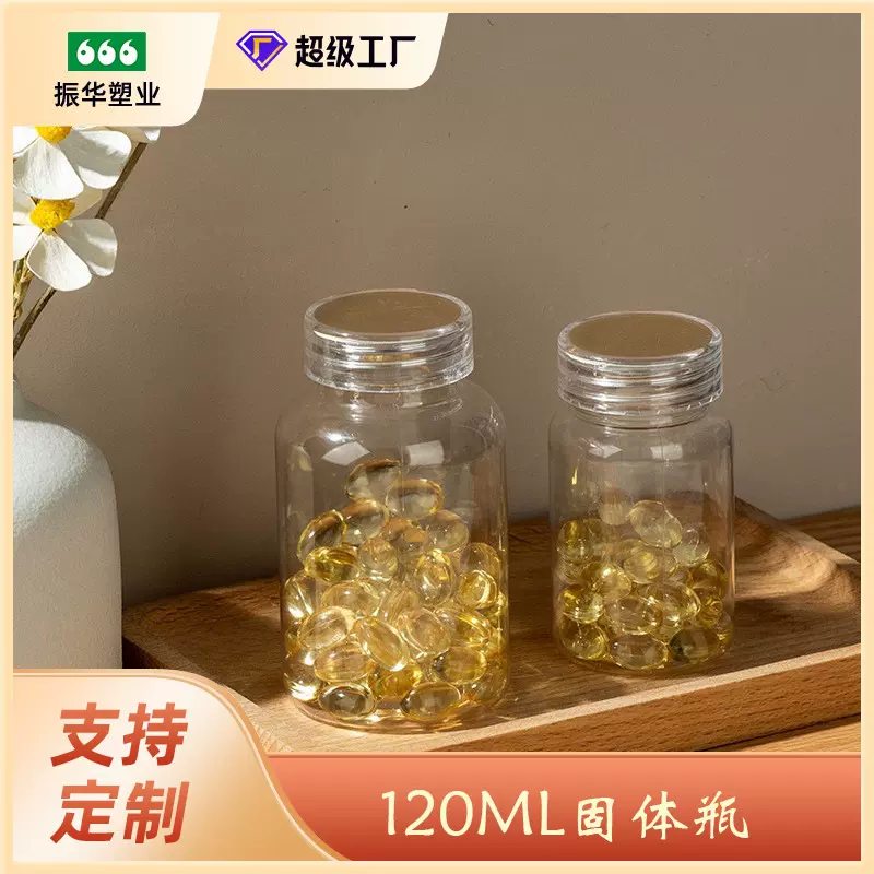 振华PET100ml 175ml透明广口塑料瓶聚酯胶囊瓶金盖维生素药瓶厂家