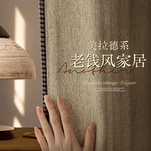 老钱风美式复古窗帘轻奢高级感客厅卧室新款法式中古拼色奶茶色帘