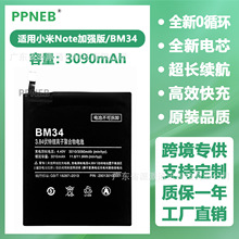 适用小米MIUI Note加强版 手机电池BM34 内置容量3090mAh一年质保