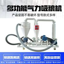 真空气力输送机图片大豆玉米小麦吸粮机颗粒粮食上料抽料机厂家