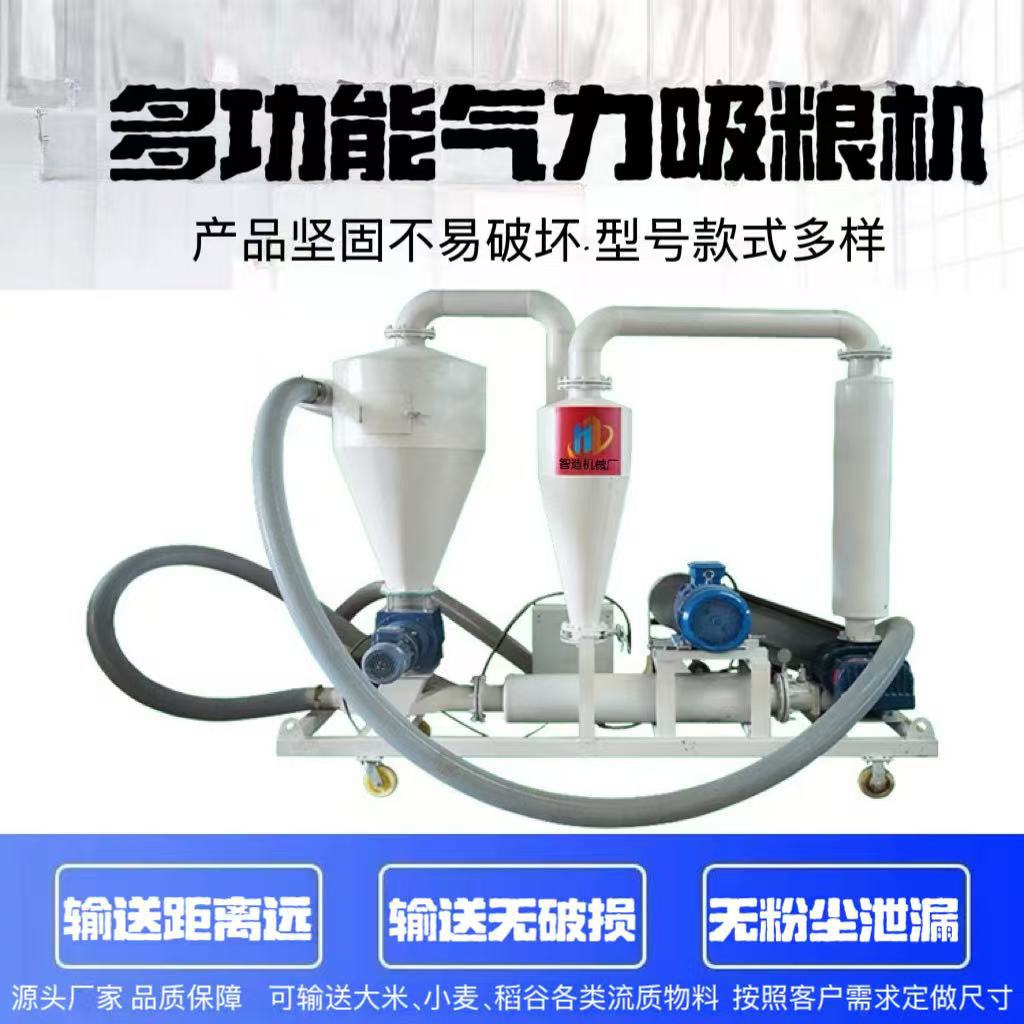 真空气力输送机图片大豆玉米小麦吸粮机颗粒粮食上料抽料机厂家