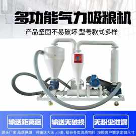 真空气力输送机图片大豆玉米小麦吸粮机颗粒粮食上料抽料机厂家