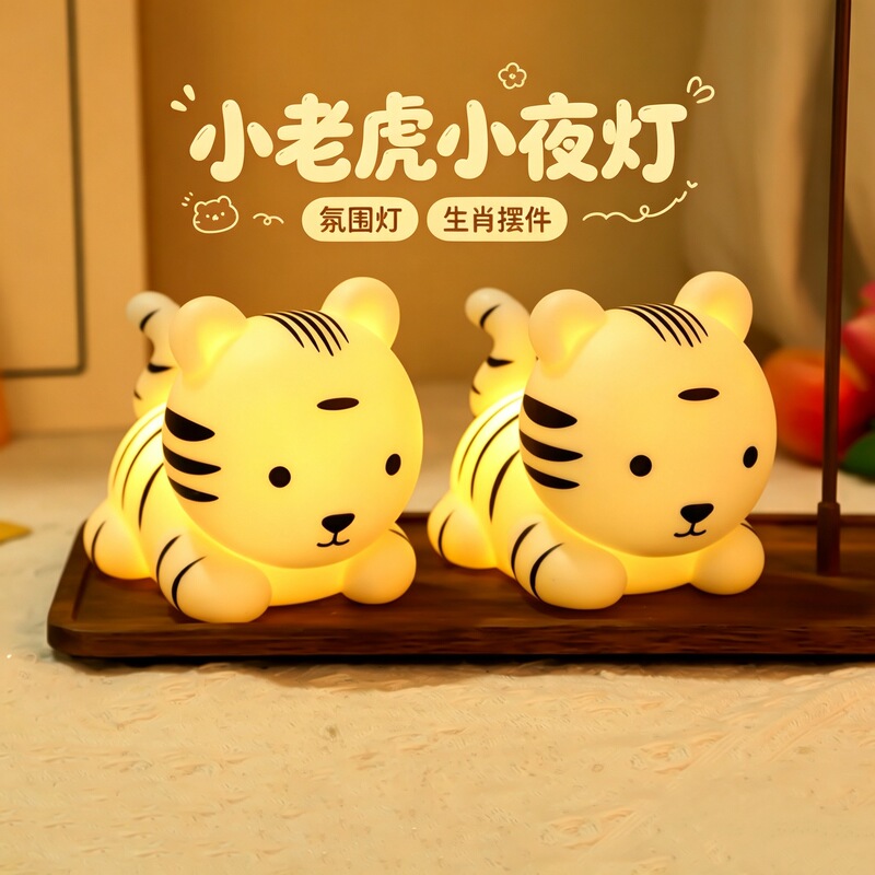 Creative Cute Tiger Night Light Children's Bedroom Bedside Soft Light Eye Protection Night Light Home Decoration Atmosphere Light