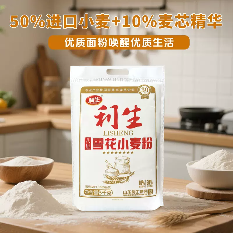 利生八星雪花粉5kg/袋 小包装新国标面粉厂家直销大量批发招代理