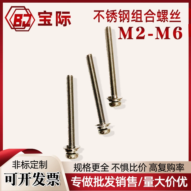 Нержавеющая сталь крест с полукруглой головкой Комбинированный винт с полукруглой головкой поперечная канавка с плоской пружиной Комбинированный винт тонкий металл 9074,8