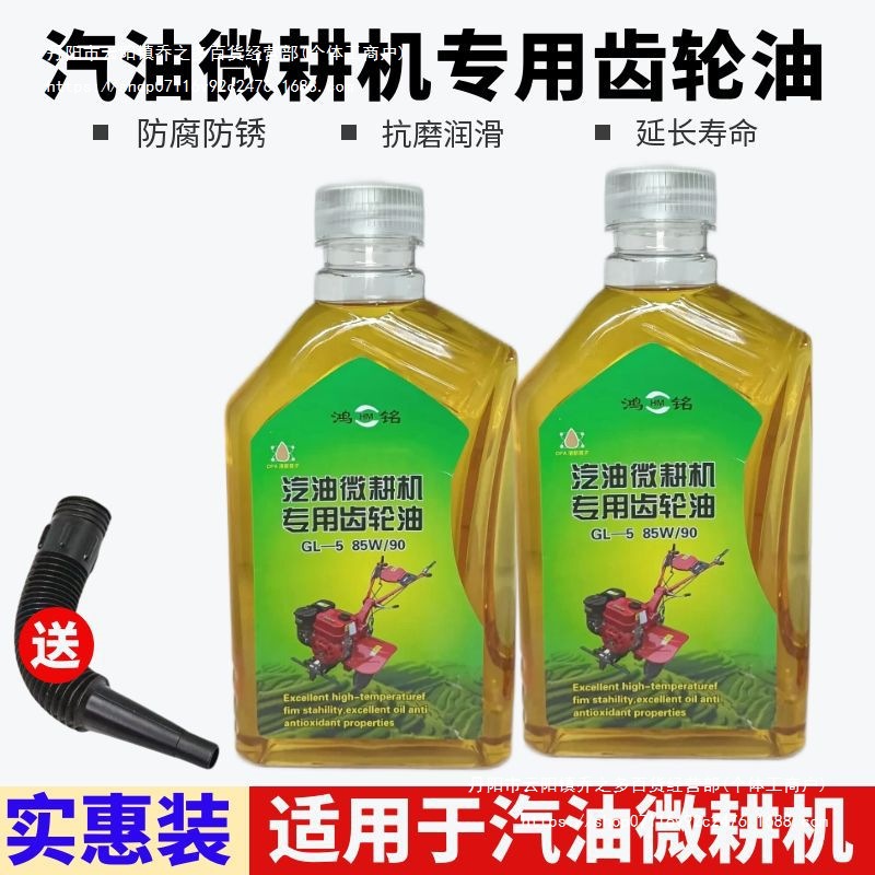 汽油微耕机变速箱齿轮油四冲程汽油耕地机旋耕机压箱油润滑油