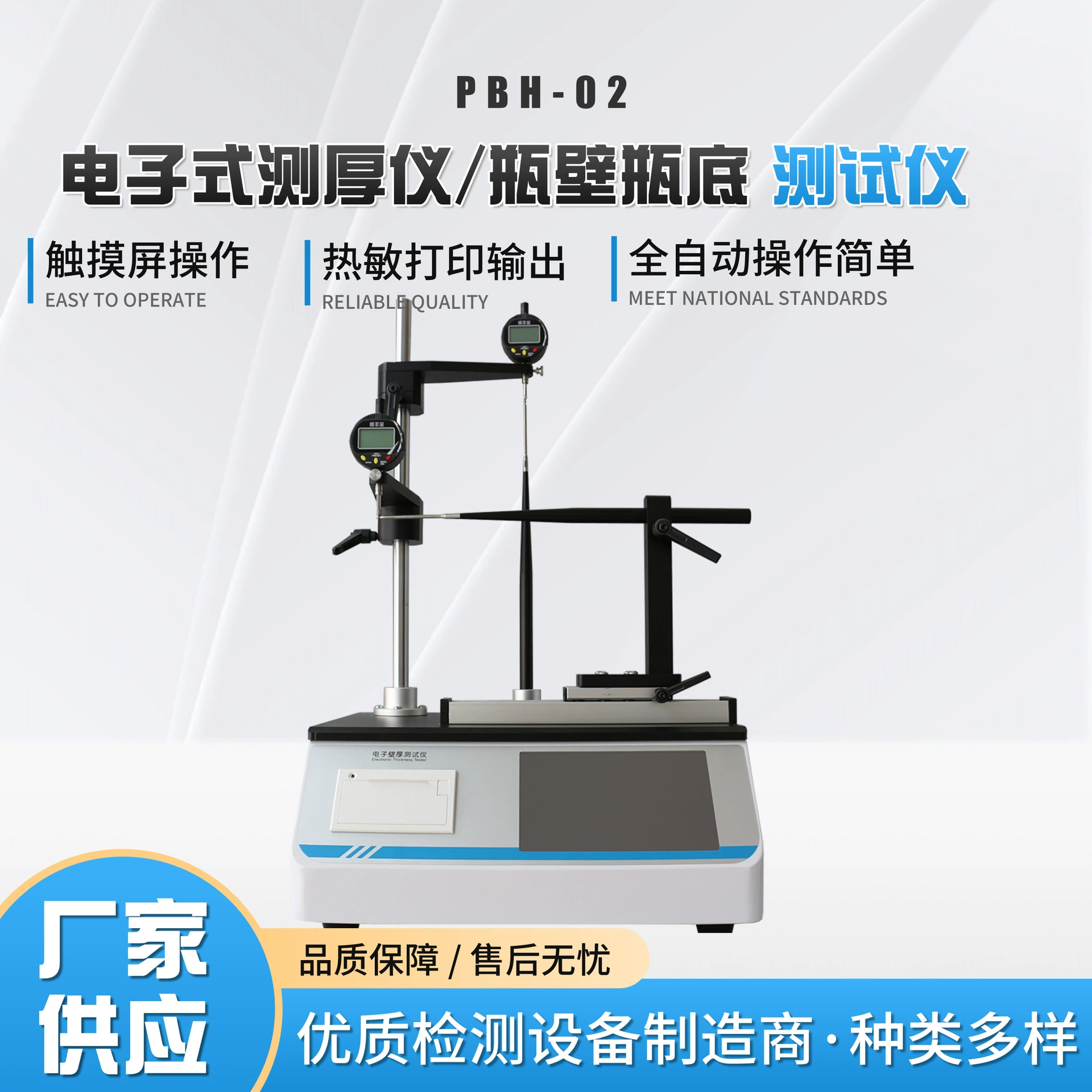 Электронный толщиномер стенки и дна бутылки, медицинская ампула, пластиковая бутылка, сенсорный экран, цифровой дисплей, толщиномер стенки