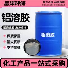 铝溶胶催化剂耐火材料水性碱性酸性粘结剂高含量铝溶胶