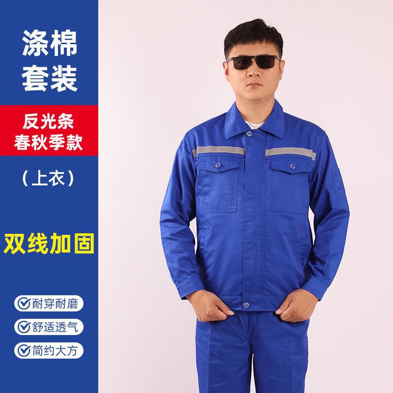 春秋新款涤棉劳保服工作服男耐磨工装套装春秋季印绣logo维修工服|undefined