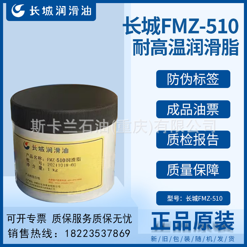 长城FMZ-510耐高温抗氧润滑脂长城牌FMZ 510号耐高温润滑脂 1kg