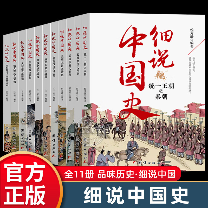 细说中国史全11册三四五六年级中小学生阅读课外书人文历史类书籍