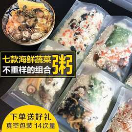 海鲜粥款不重样干贝虾仁材料营养早餐咸粥半成品五谷杂粮煮粥速食