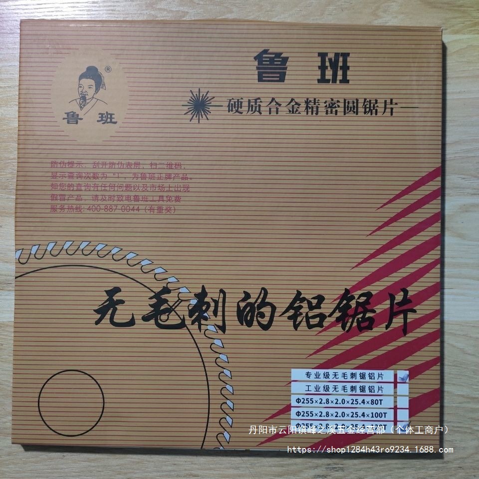 金田/鲁班铝合金片装修级10寸120齿切割铝型材255锯铝机锯片