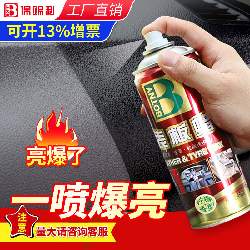 保赐利表板蜡汽车专用内饰翻新镀膜塑料还原剂清洗仪表盘上光保养