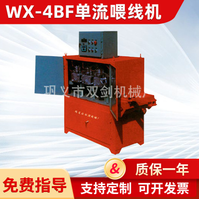 Factory продает машину для подачи однополосного потока WX-4BF для стабилизации работы компьютера для подачи проволоки для работы с проволочной подачей