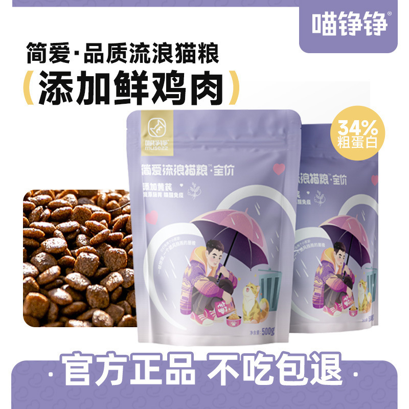Miao Zhengzheng Stray Cat Food Full Price Nutritious Fresh Chicken Kittens Adult Cats Beautiful Hair General Staple Food Clearance Special Miao Zhengzheng Stray Cat Food Full Price Nutritious Fresh Chicken Kittens Adult Cats Beautiful Hair General Staple Food Clearance Special
