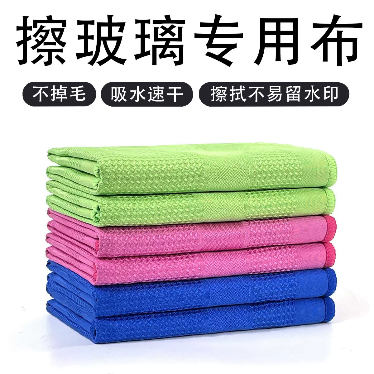 无痕清洁布厨房擦玻璃巾家用华夫格抹布吸水不掉毛茶具镜面百洁布