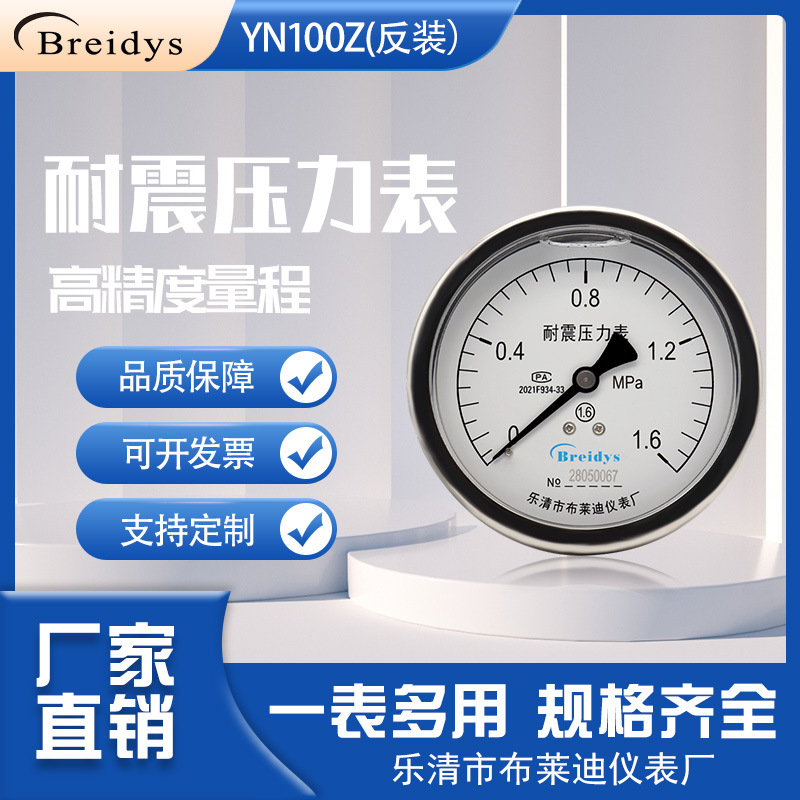 压力表YN100Z轴向耐震不锈钢气压油压液压高压真空压力表0-2.5mpa