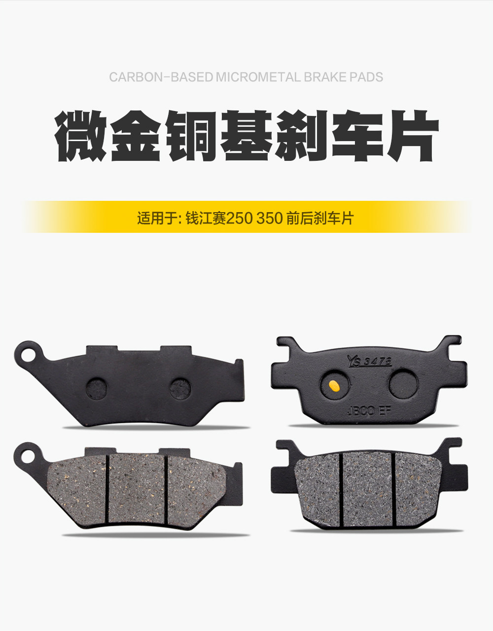 Suitable for Qianjiang Sai 250/350, Flash 250/300S, and Chase 350 Front and Rear Brake Pads, Disc Brake Pads, and Brake Friction Pads