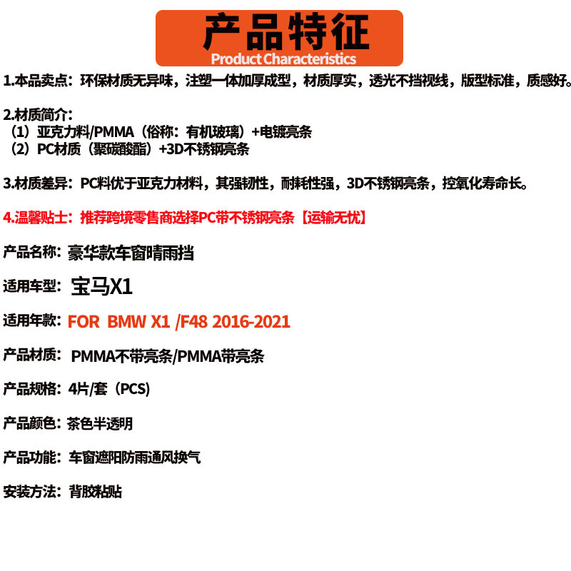 Suitable for overseas short-wheelbase BMW X1 window visors