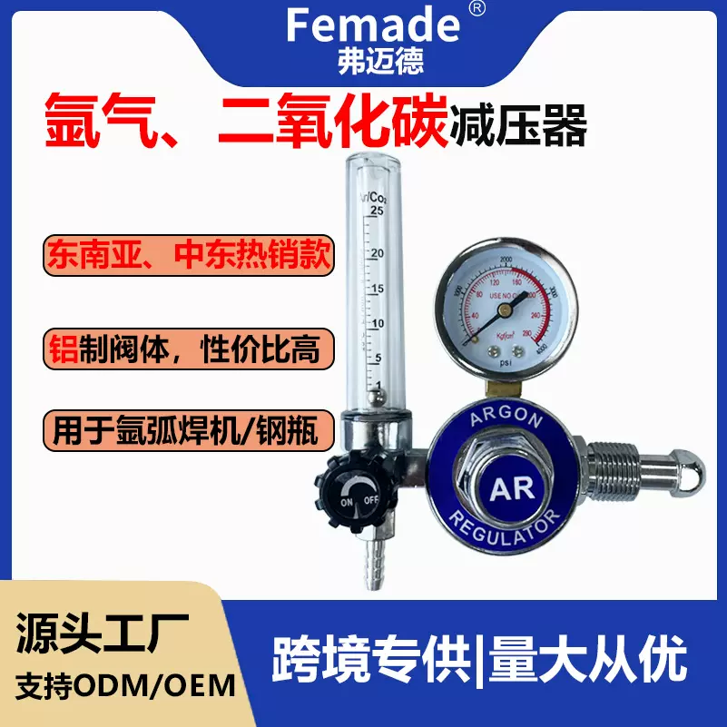 外贸供应AR/CO2减压器YQAR-731L氩弧焊机氩气二氧化碳减压表