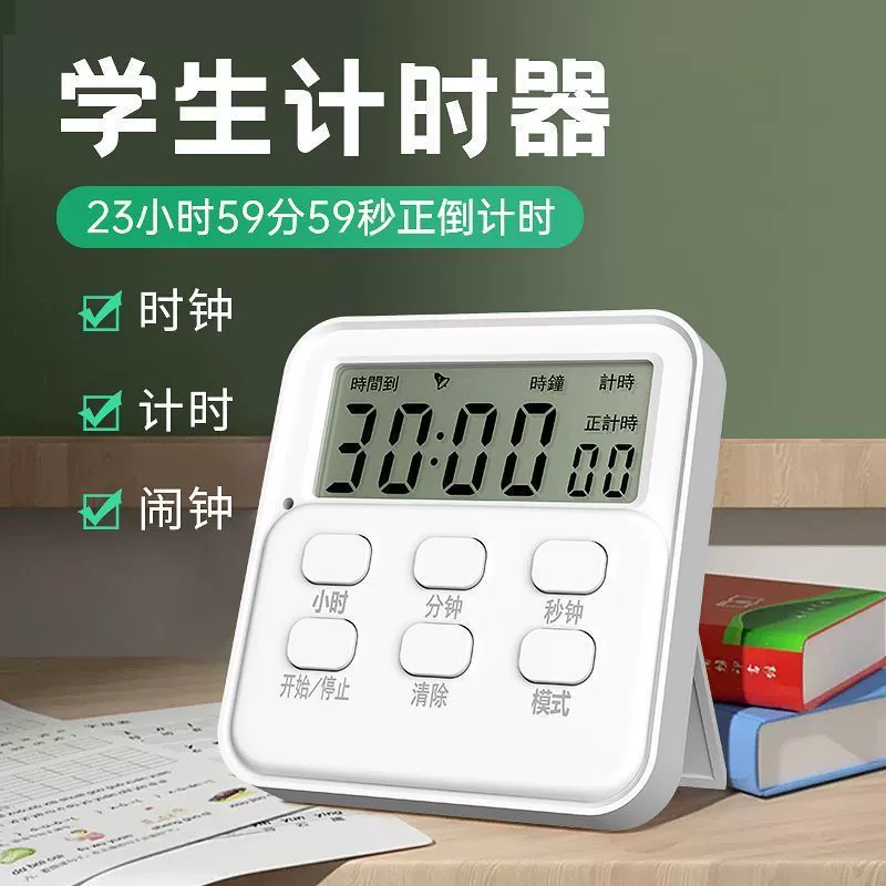 Multifunctional student dormitory timer junior high school students professional civil service examination self-discipline study kitchen reminder