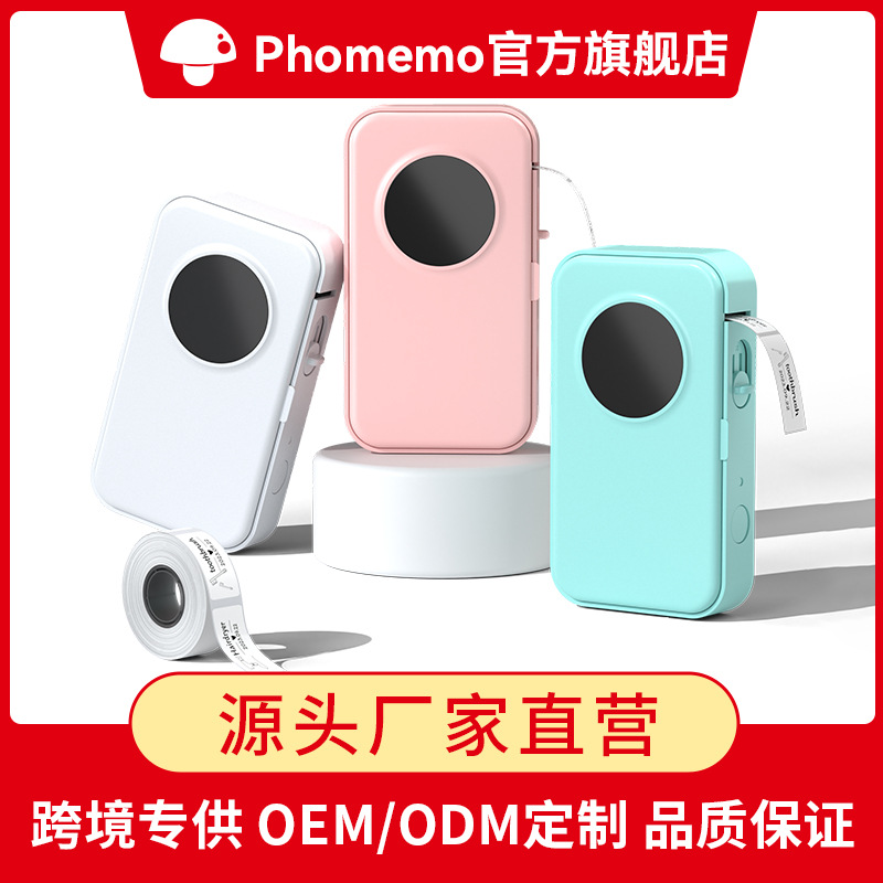 phomemo D35标签打印机家用不干胶蓝牙手持迷你热敏打印机标签机