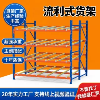 加工定制重型流利式货架电商分拣仓储货架储物定做流利条货架