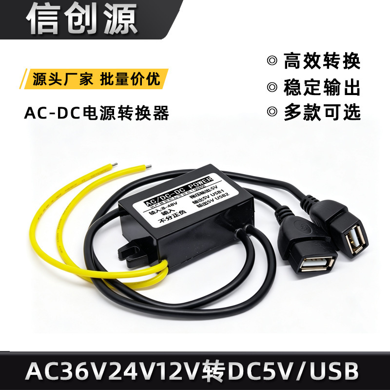 Ac to Dc Mobile Phone Charging USB Step-Down Module Ac12V24V36V to Dc5V Power Converter Dormitory Ac to Dc Mobile Phone Charging USB Step-Down Module Ac12V24V36V to Dc5V Power Converter Dormitory