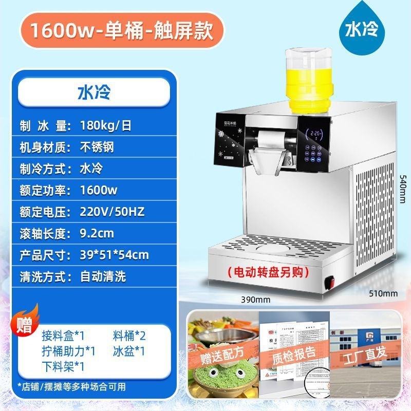 Red en línea máquina de nieve de verano máquina de hielo comercial máquina automática máquina de helado batido máquina raspadora de hielo