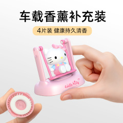 kitty车载香薰摆件补充装香片高档女生车用淡香替换装秋千香氛