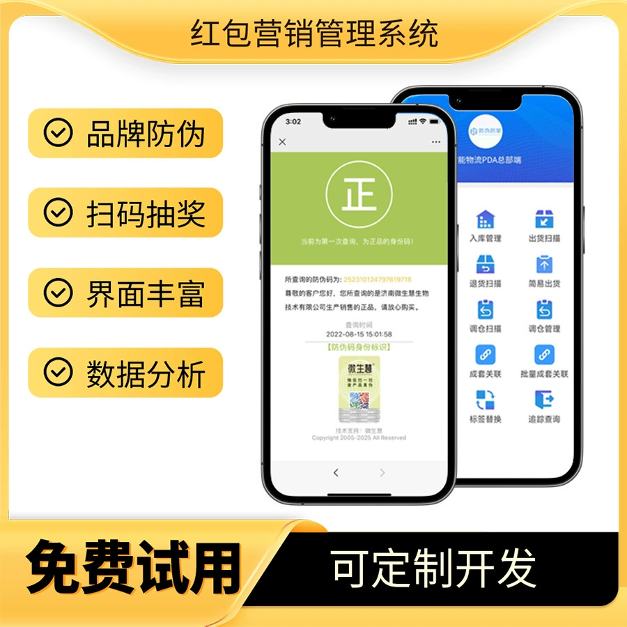 Система управления отслеживаемостью блокчейна для предотвращения подделок, этикетка для предотвращения подделок «один предмет — один код», отслеживаемость + предупреждение о контрабанде, источник можно проверить